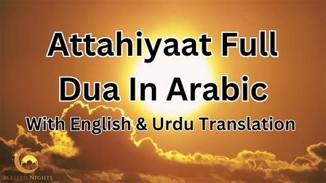 attahiyat dua|attahiyat dua download.